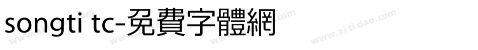songti tc字体转换